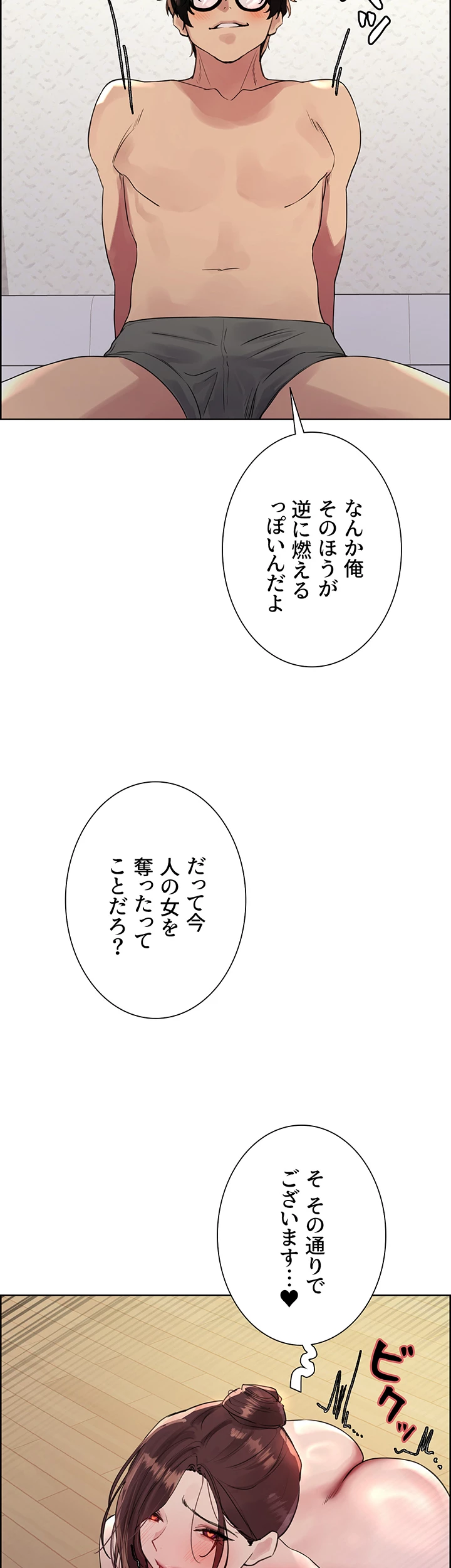 セクストップウォッチ - Page 27